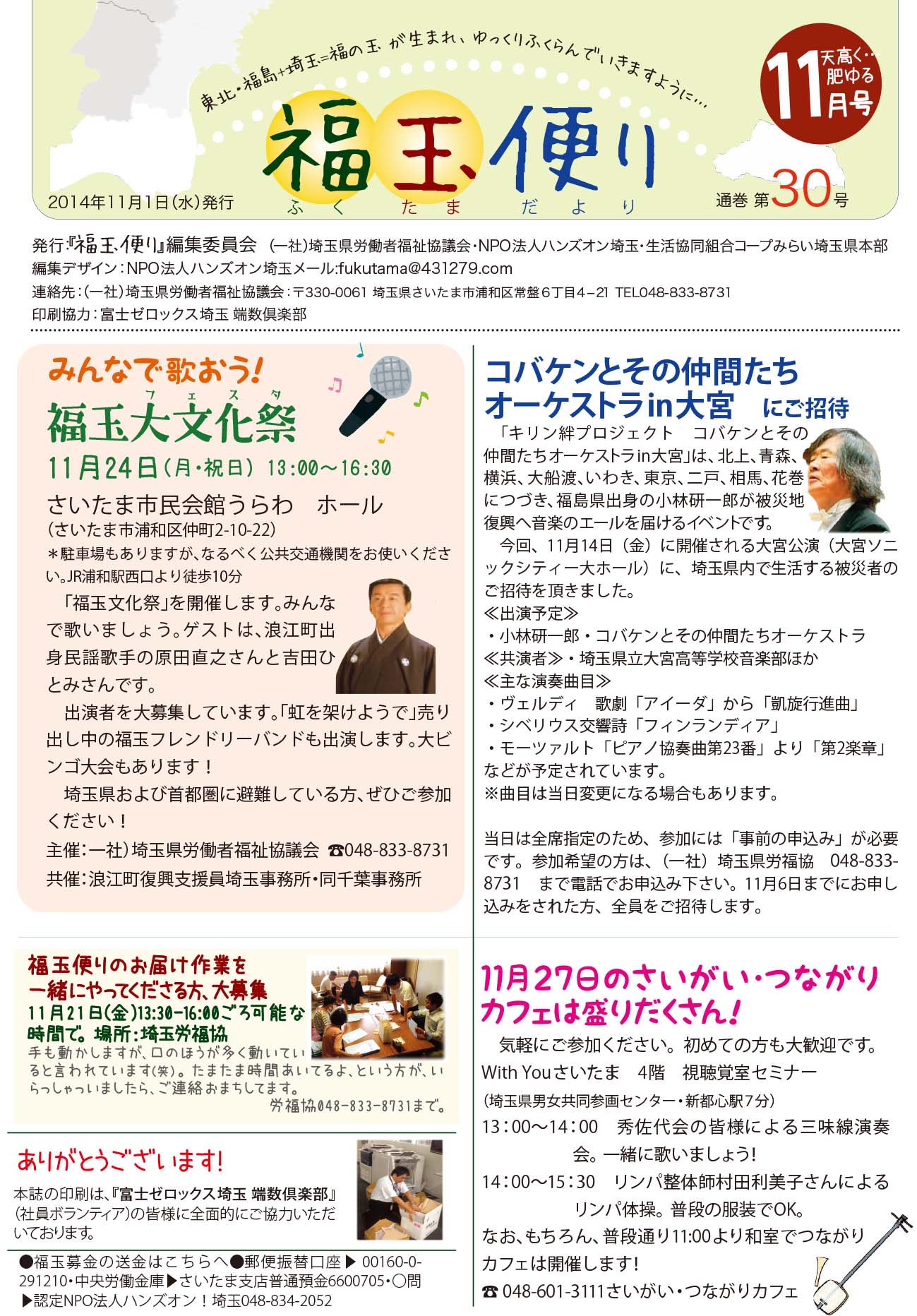 福玉便り30号 天高く…肥ゆる11月号